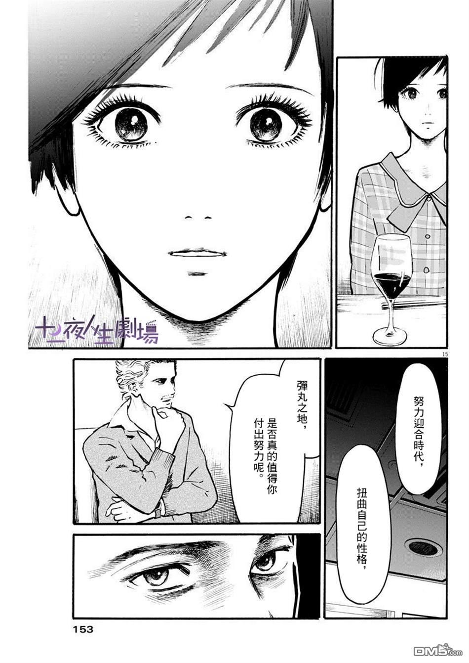 假装我是美羽小姐 第24话 第14页