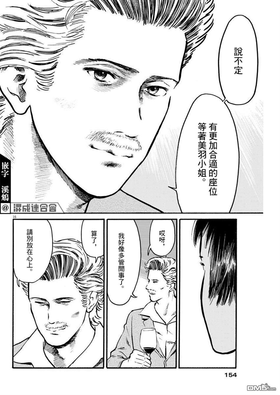 假装我是美羽小姐 第24话 第15页