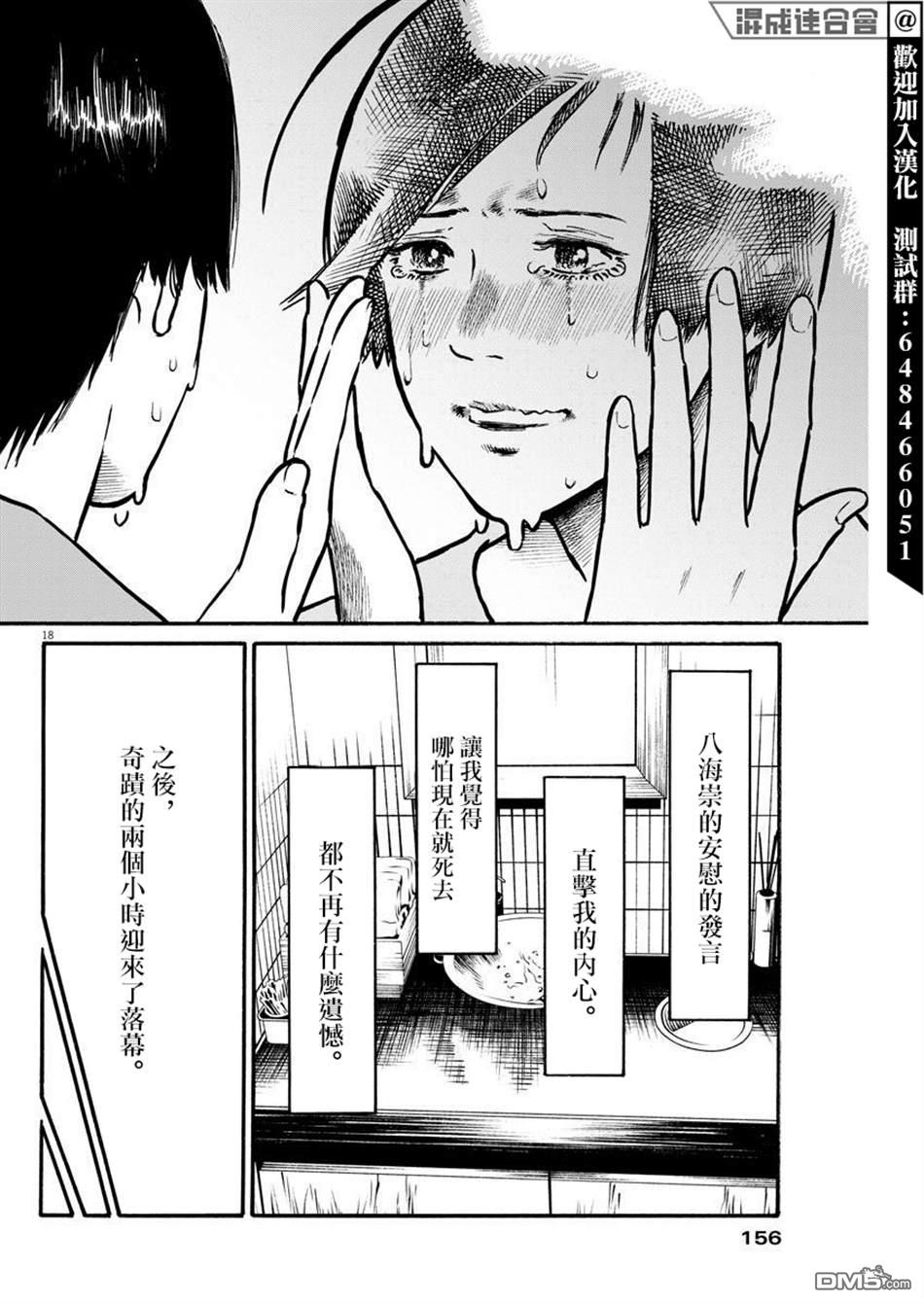 假装我是美羽小姐 第24话 第17页