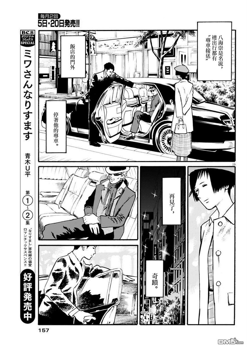 假装我是美羽小姐 第24话 第18页