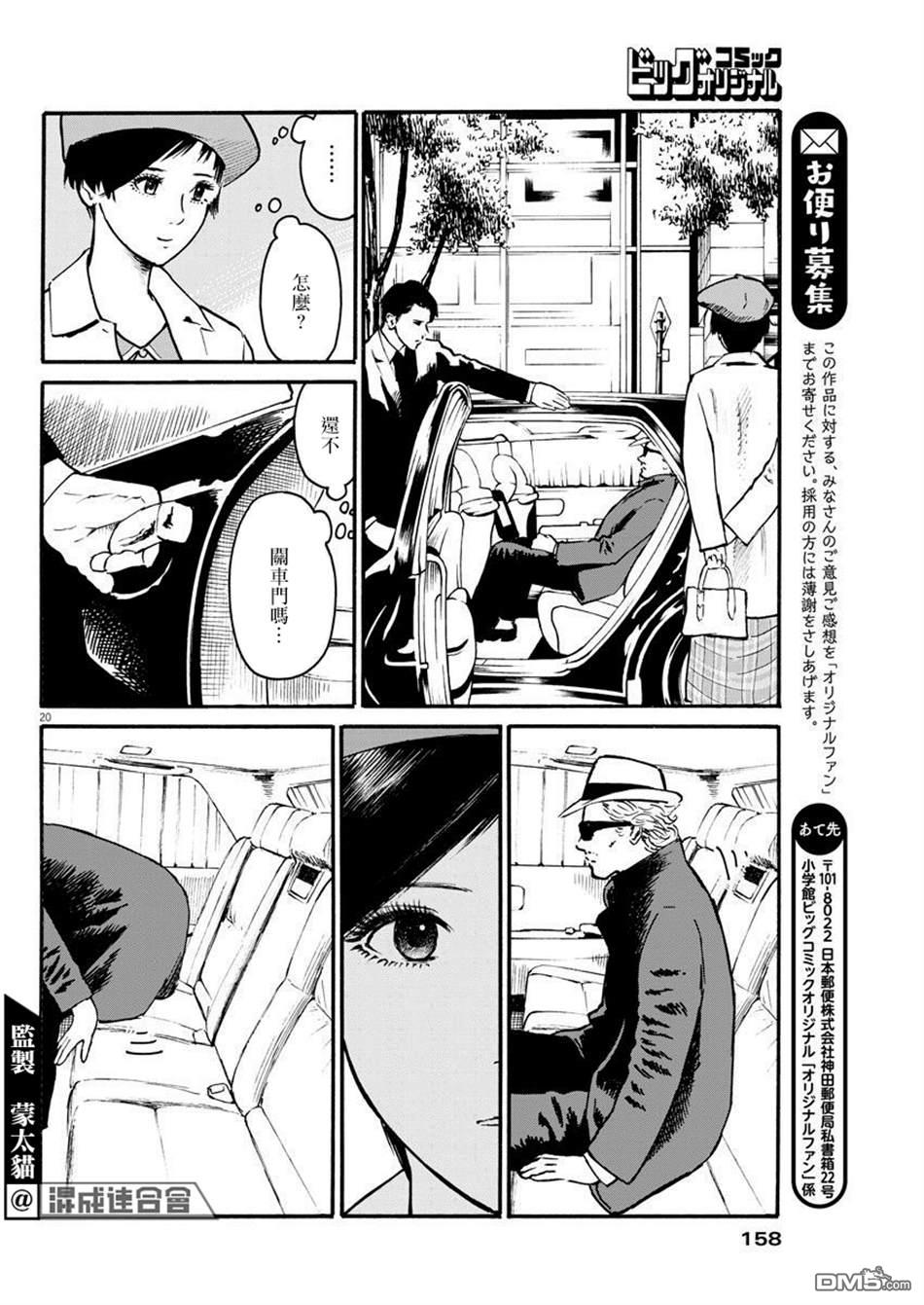 假装我是美羽小姐 第24话 第19页