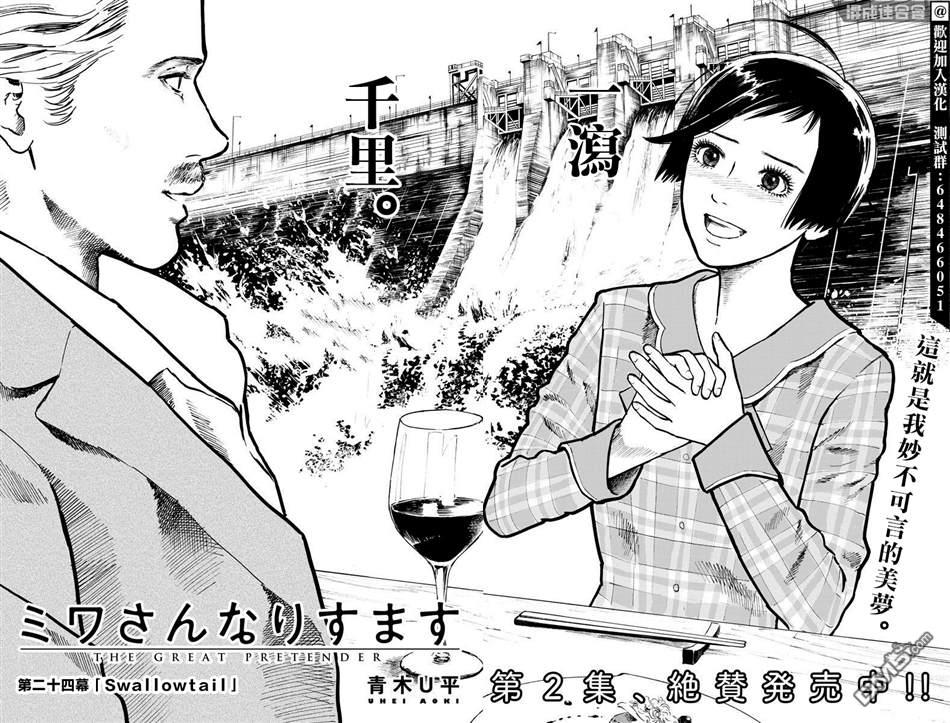 假装我是美羽小姐 第24话 第2页