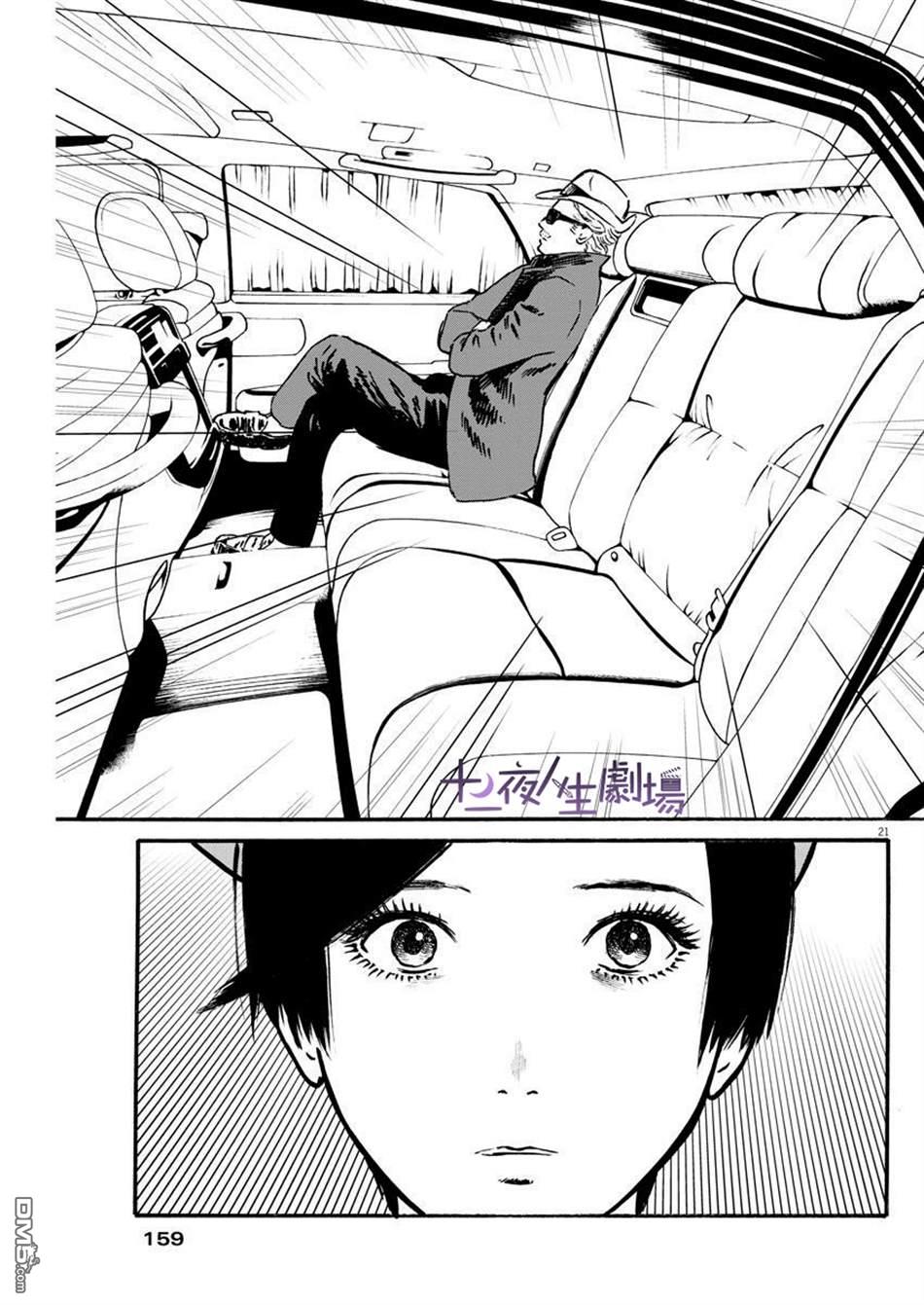 假装我是美羽小姐 第24话 第20页