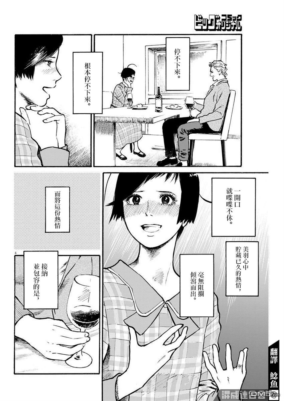 假装我是美羽小姐 第24话 第3页