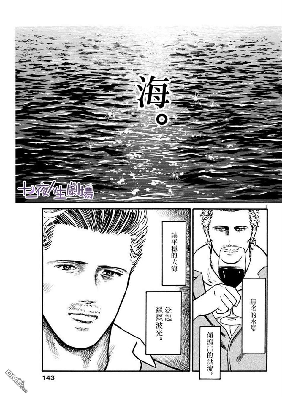 假装我是美羽小姐 第24话 第4页