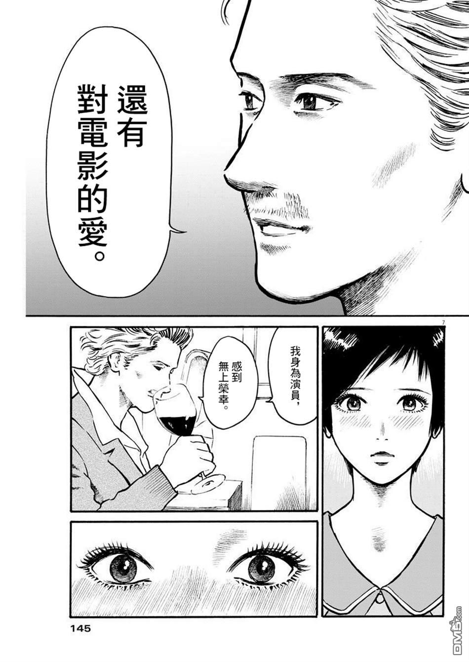 假装我是美羽小姐 第24话 第6页