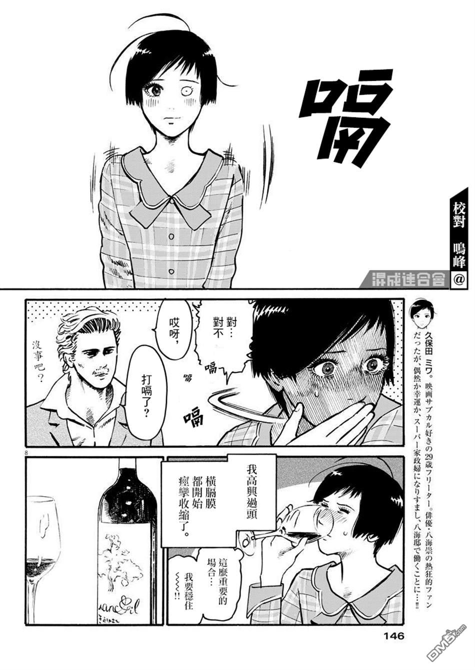 假装我是美羽小姐 第24话 第7页