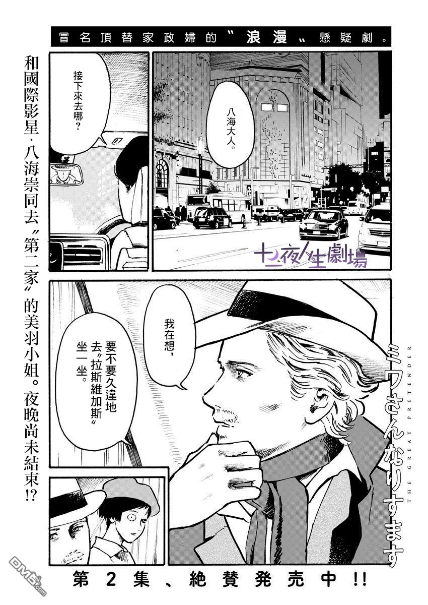 假装我是美羽小姐 第25话 第1页