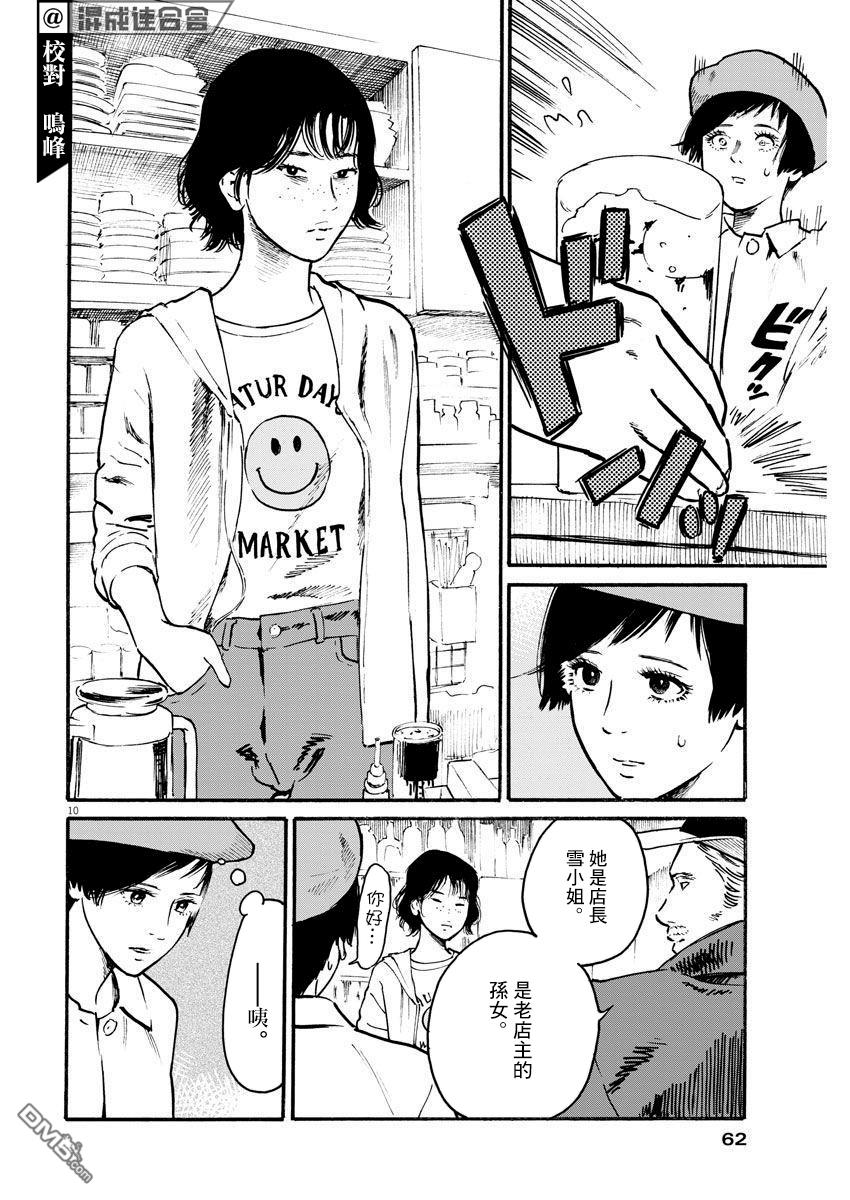 假装我是美羽小姐 第25话 第10页