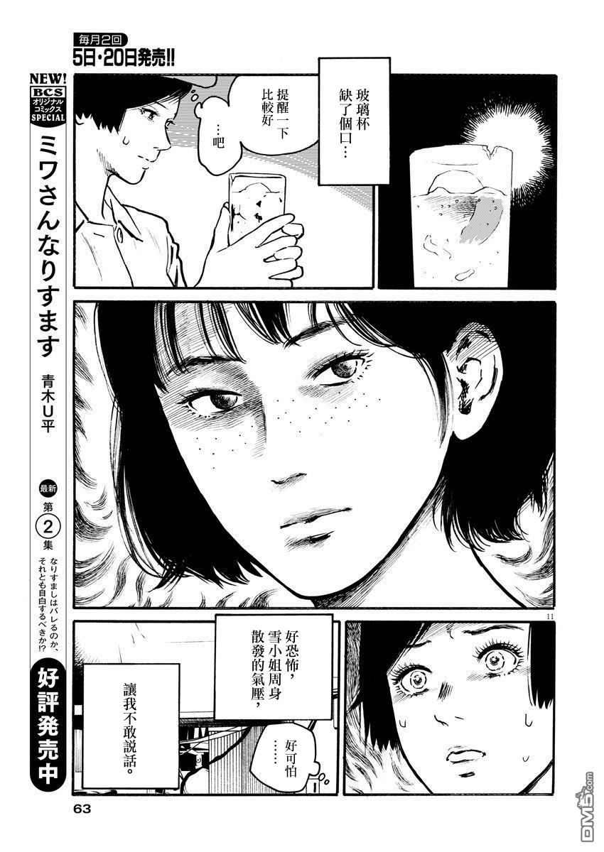 假装我是美羽小姐 第25话 第11页