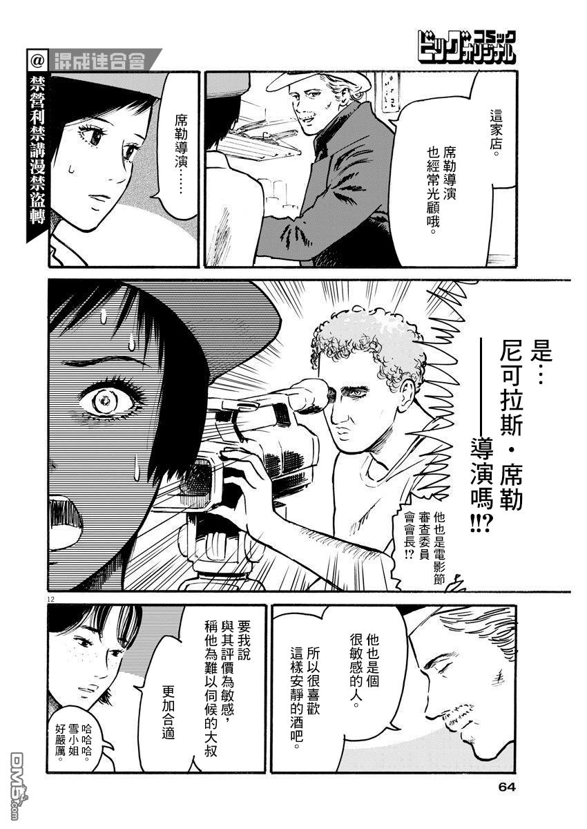 假装我是美羽小姐 第25话 第12页
