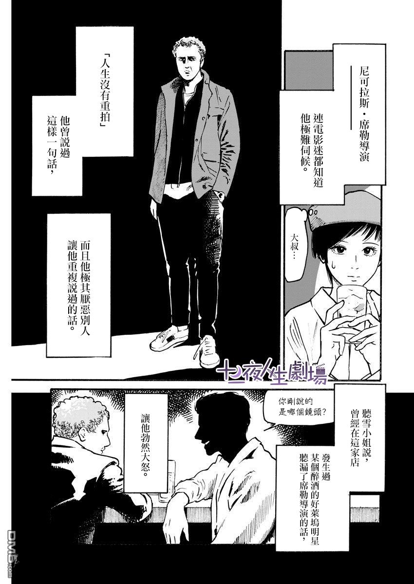 假装我是美羽小姐 第25话 第13页
