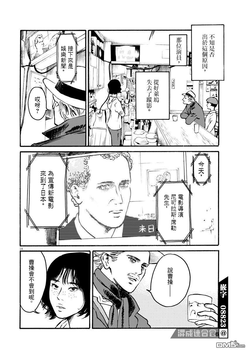假装我是美羽小姐 第25话 第14页