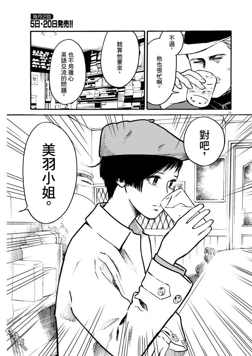 假装我是美羽小姐 第25话 第15页