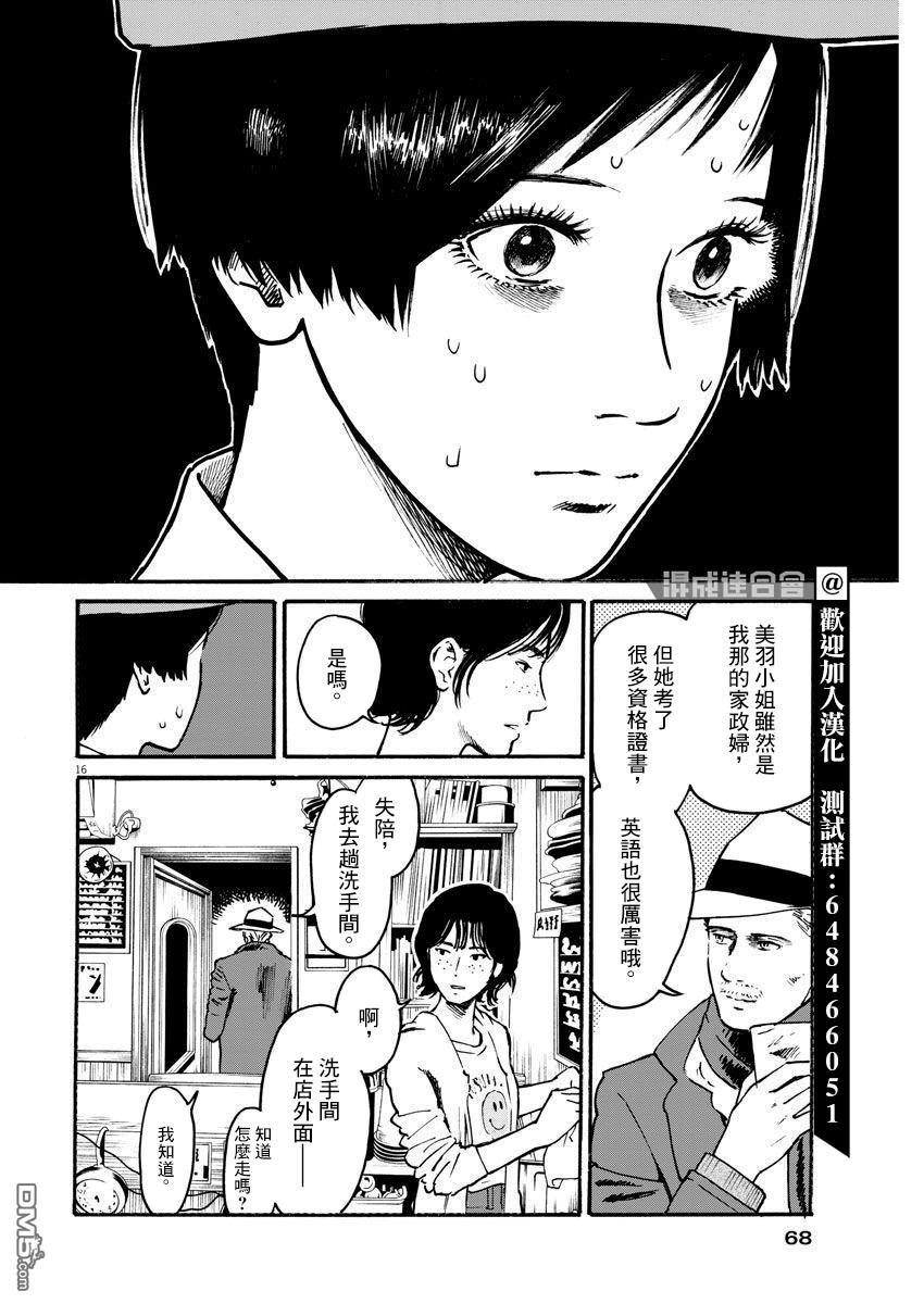 假装我是美羽小姐 第25话 第16页