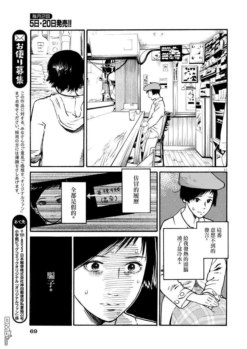 假装我是美羽小姐 第25话 第17页