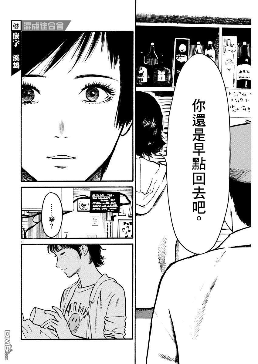 假装我是美羽小姐 第25话 第18页