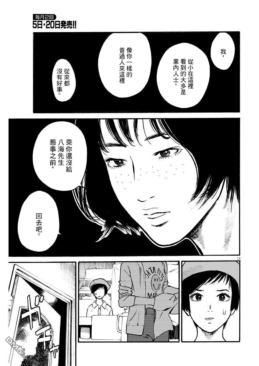 假装我是美羽小姐 第25话 第19页