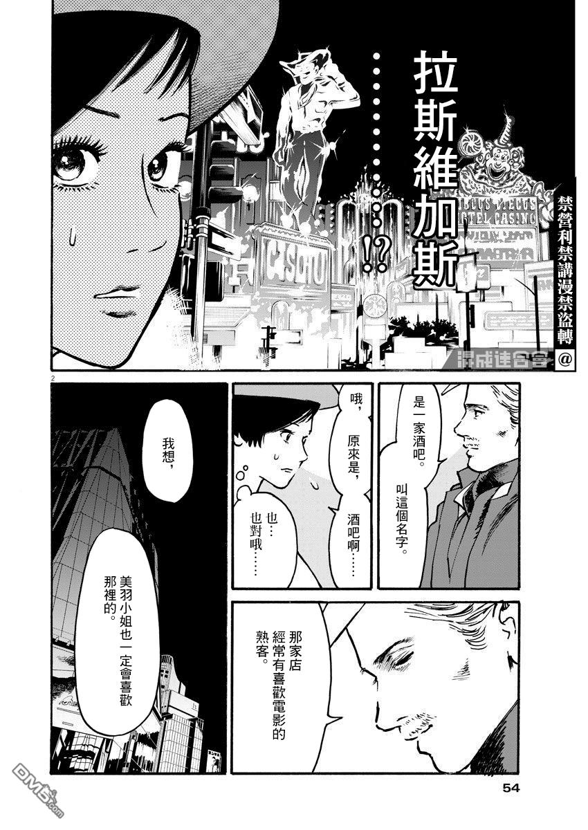 假装我是美羽小姐 第25话 第2页