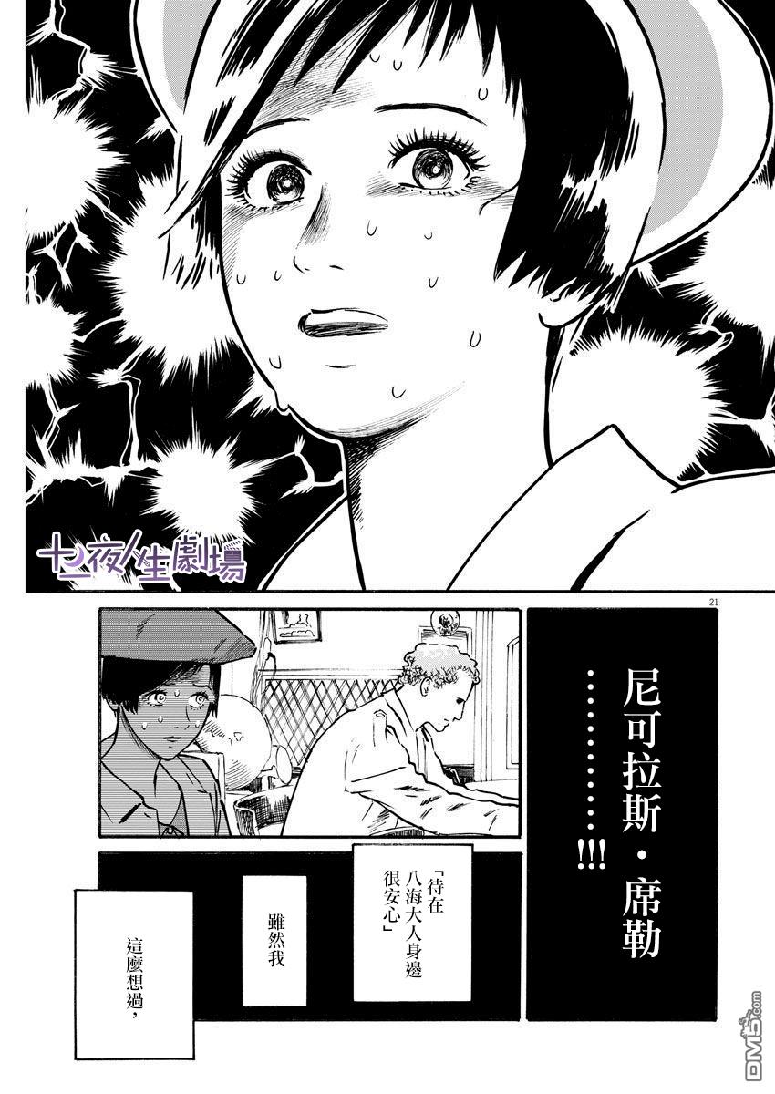 假装我是美羽小姐 第25话 第21页