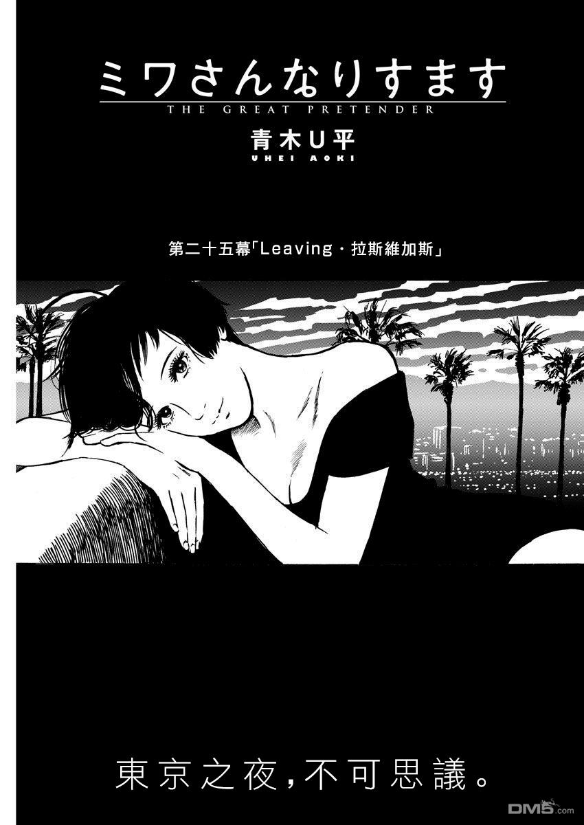 假装我是美羽小姐 第25话 第3页