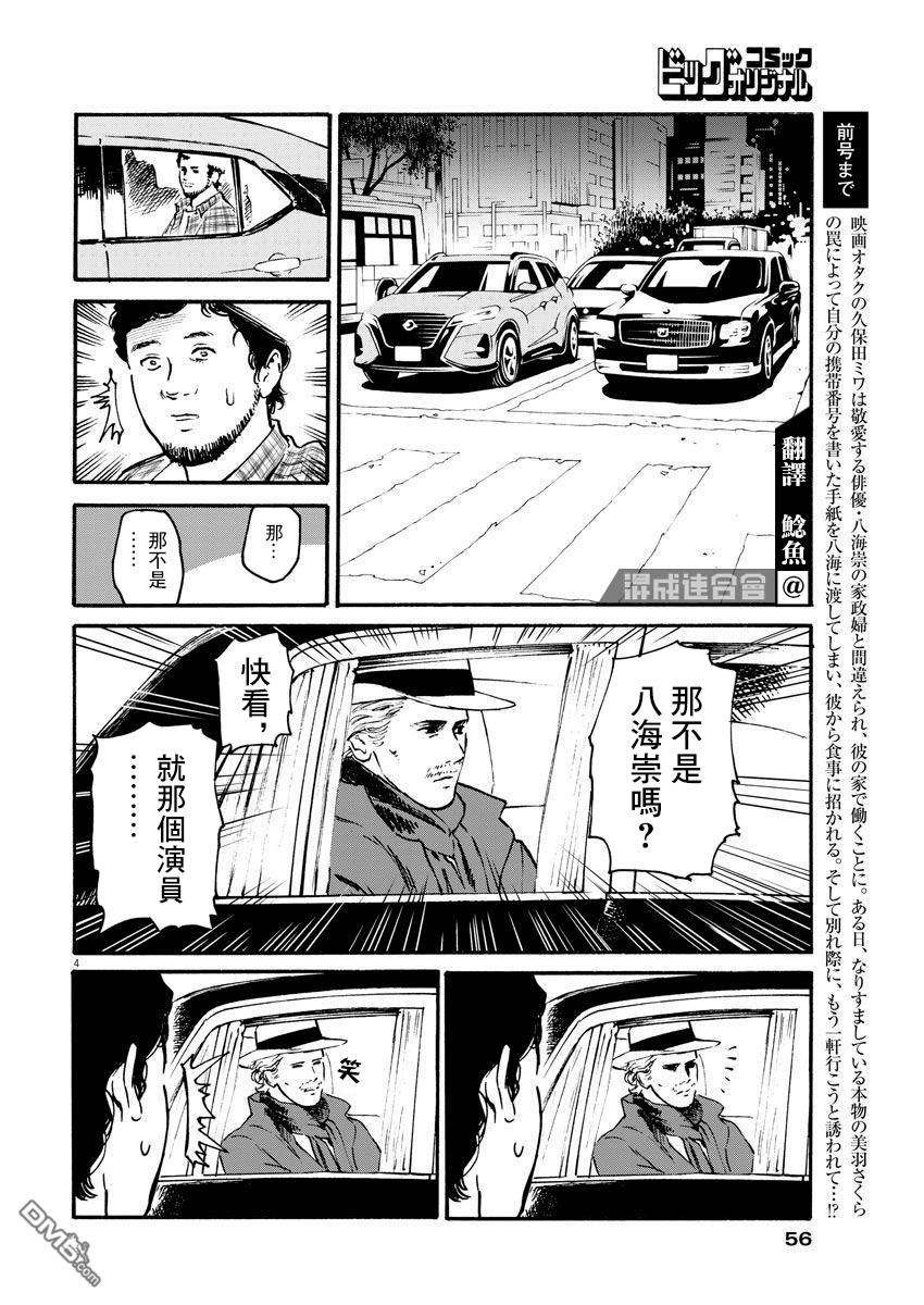 假装我是美羽小姐 第25话 第4页