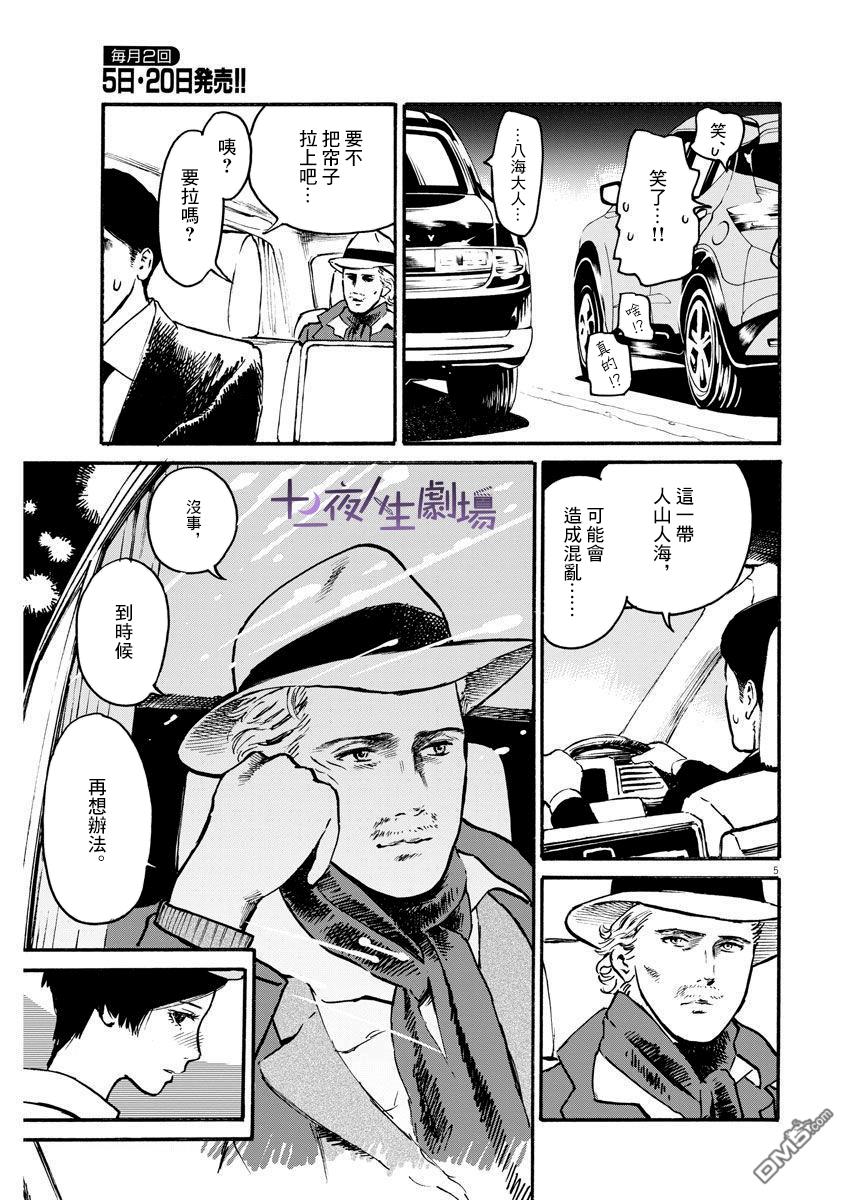 假装我是美羽小姐 第25话 第5页