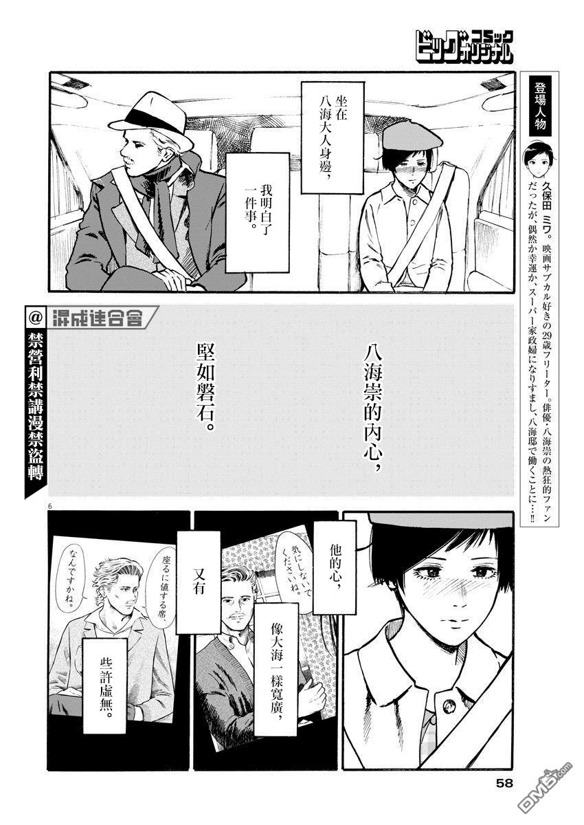 假装我是美羽小姐 第25话 第6页