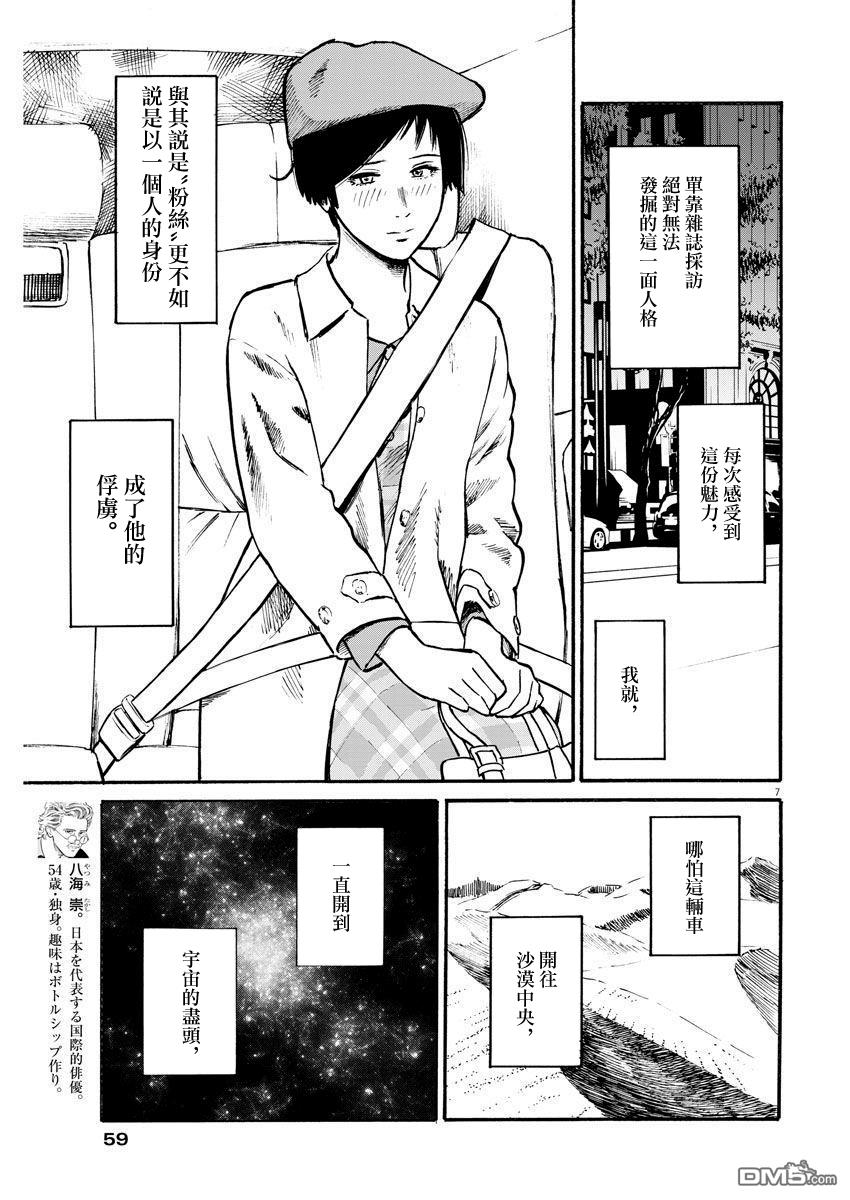 假装我是美羽小姐 第25话 第7页