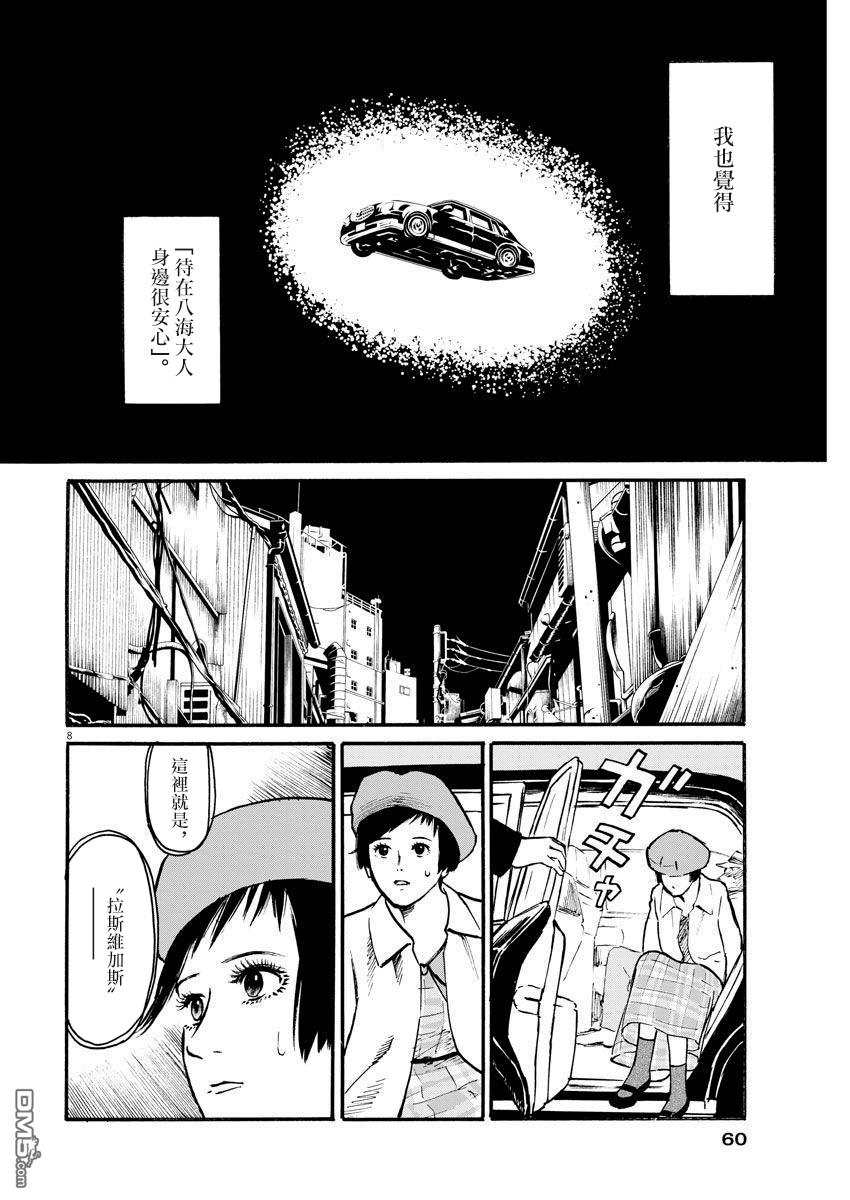 假装我是美羽小姐 第25话 第8页