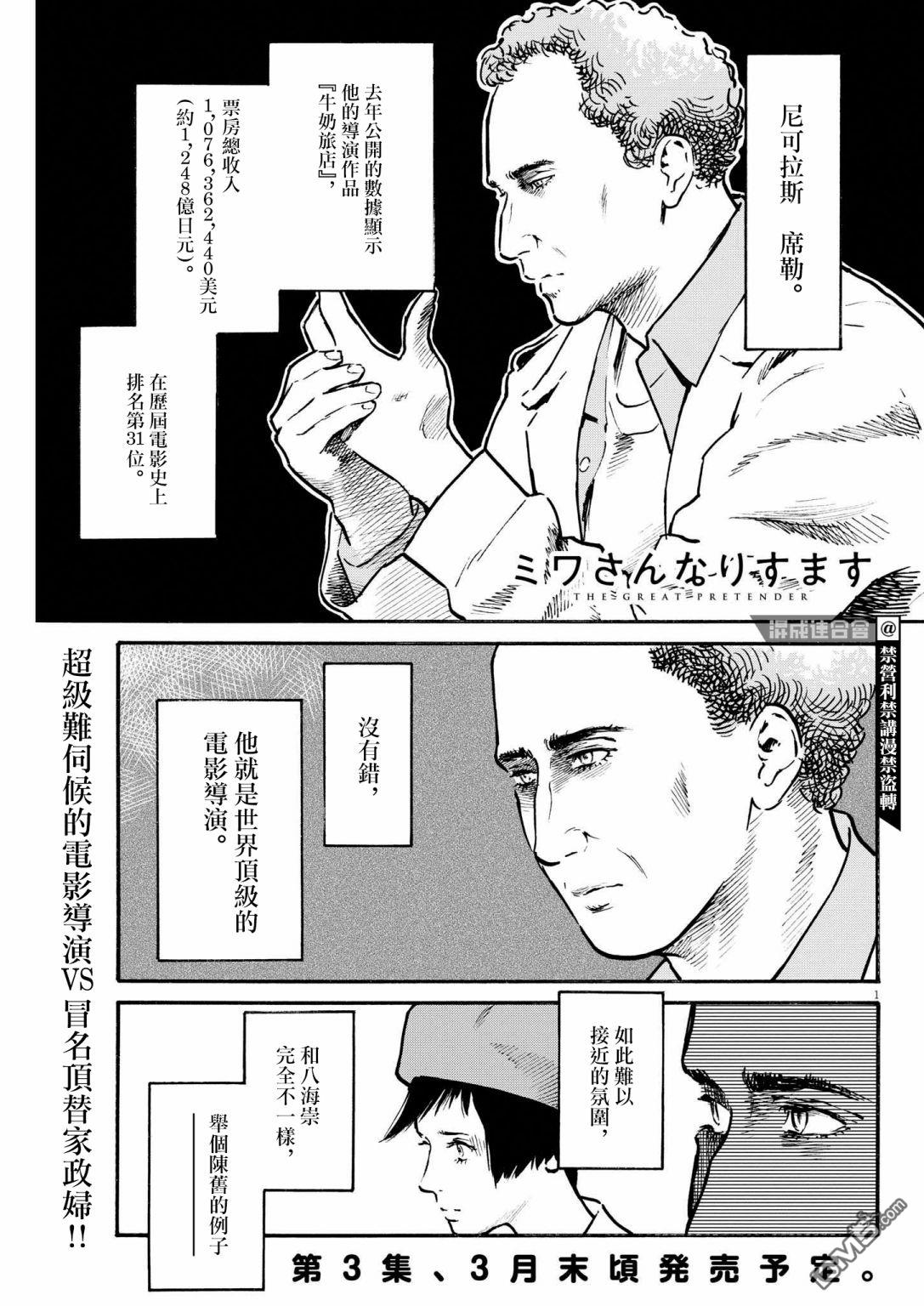 假装我是美羽小姐 第26话 第1页