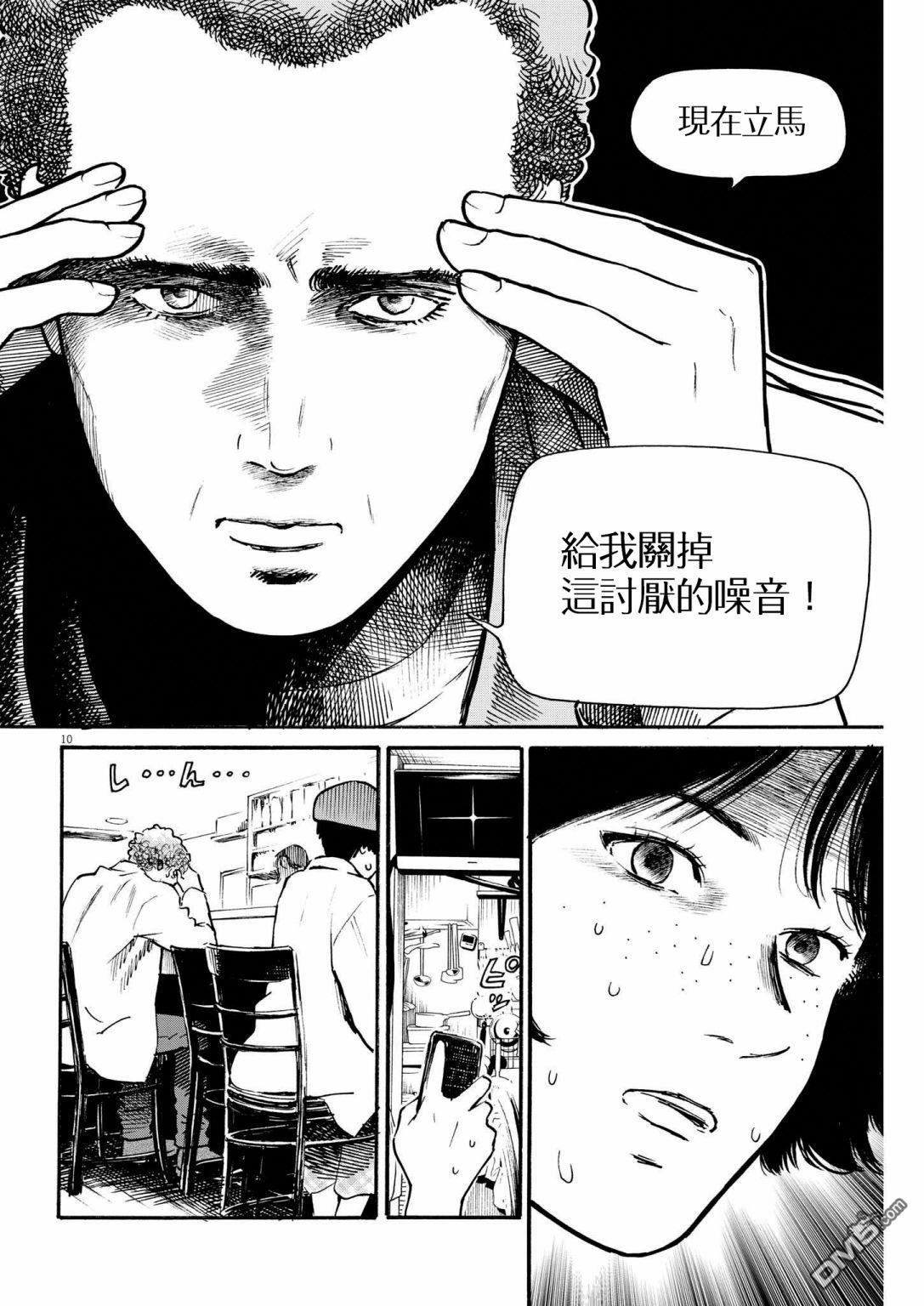 假装我是美羽小姐 第26话 第10页