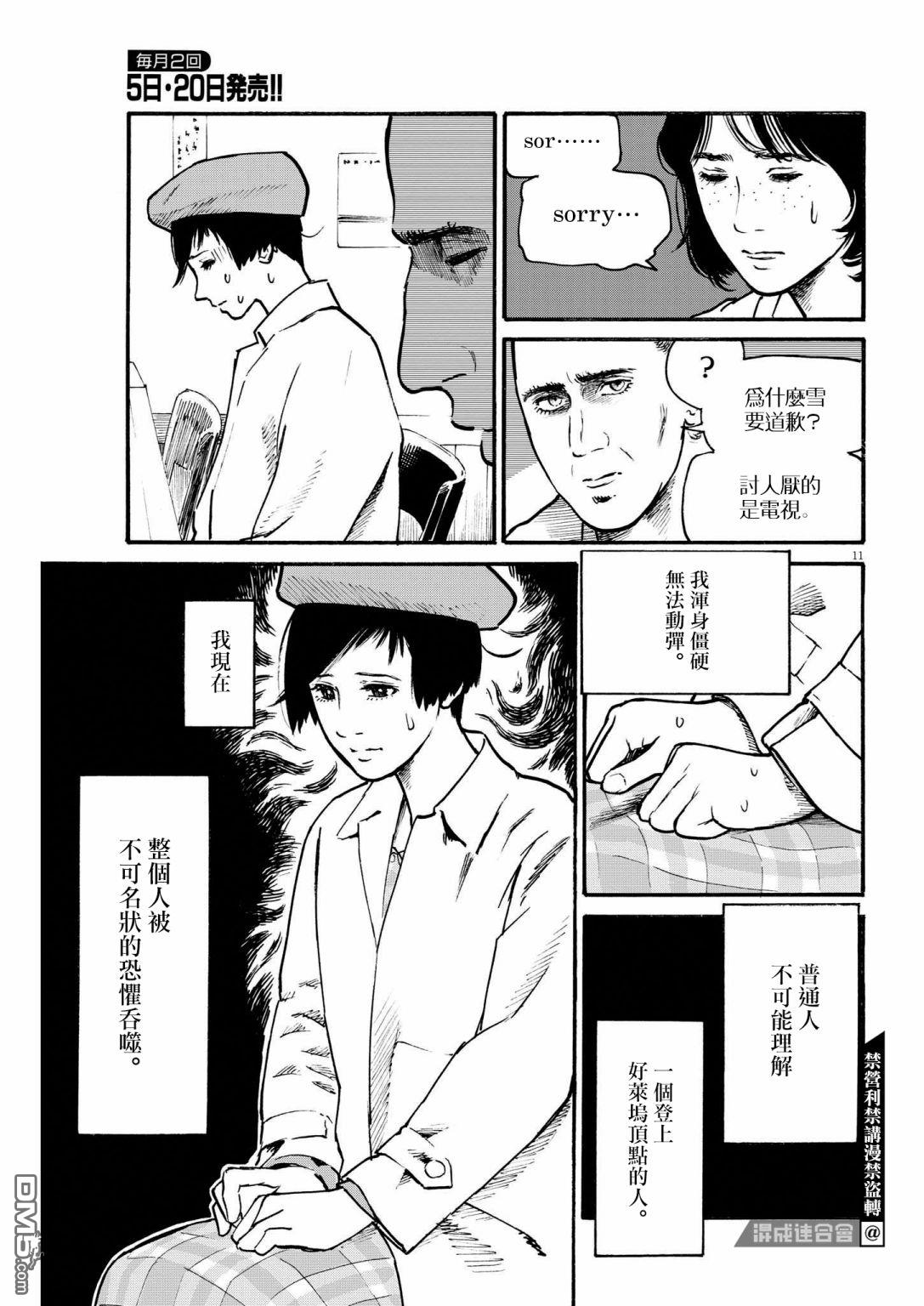 假装我是美羽小姐 第26话 第11页