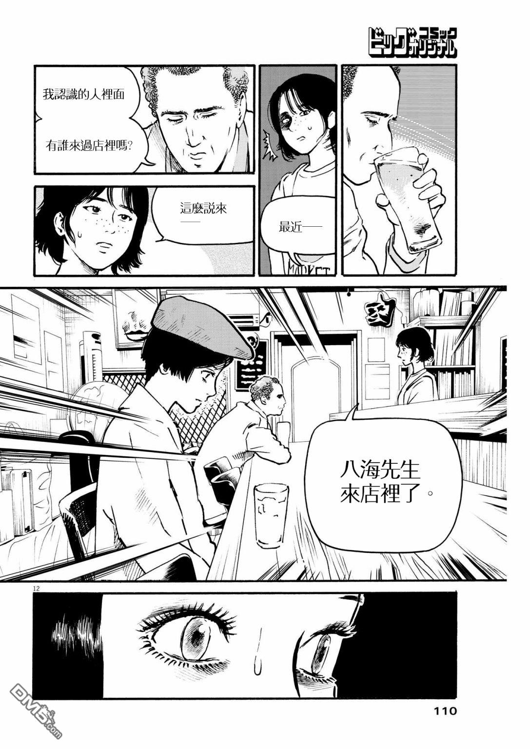 假装我是美羽小姐 第26话 第12页