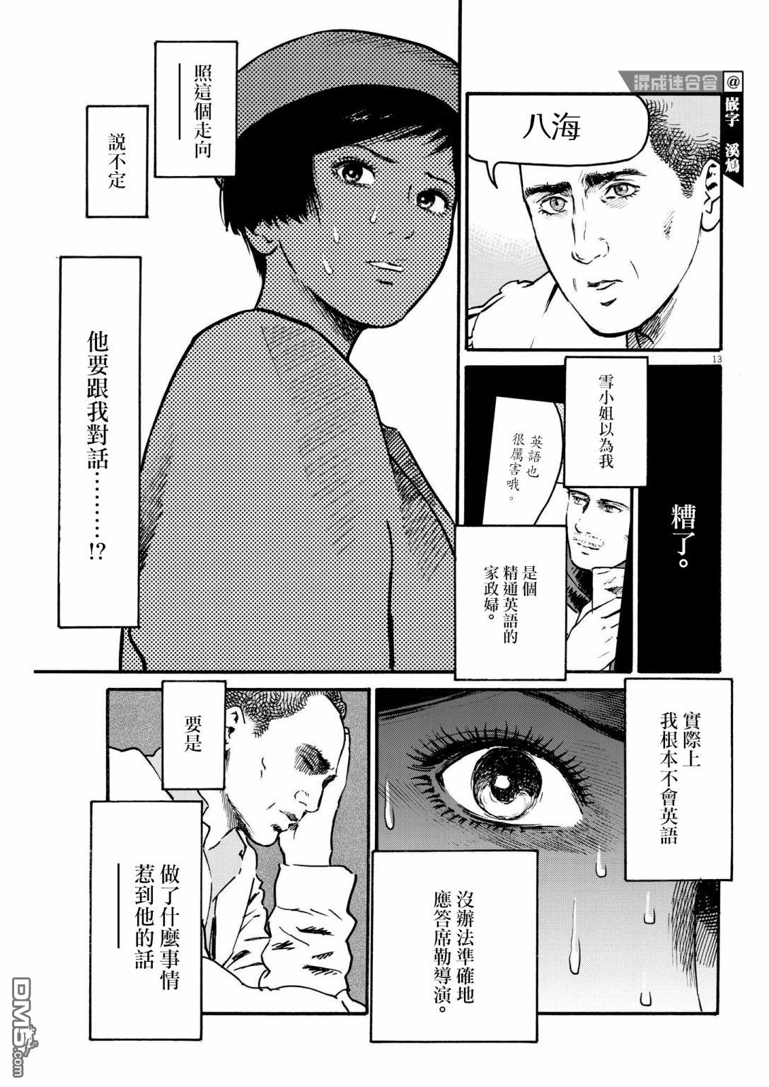 假装我是美羽小姐 第26话 第13页