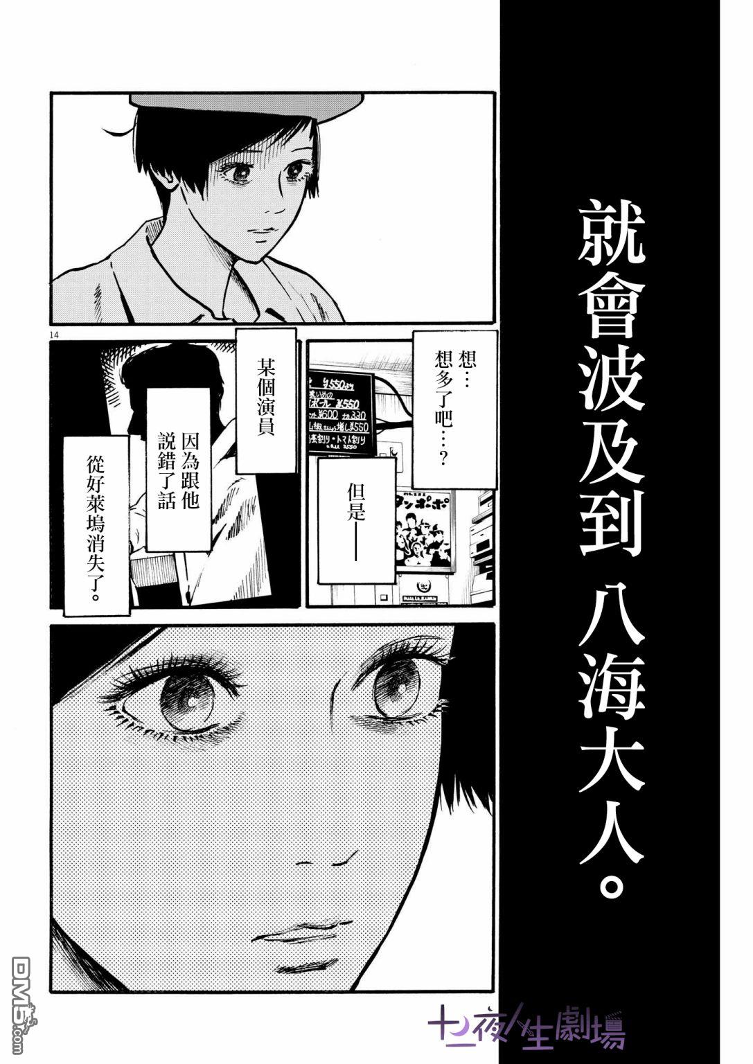 假装我是美羽小姐 第26话 第14页