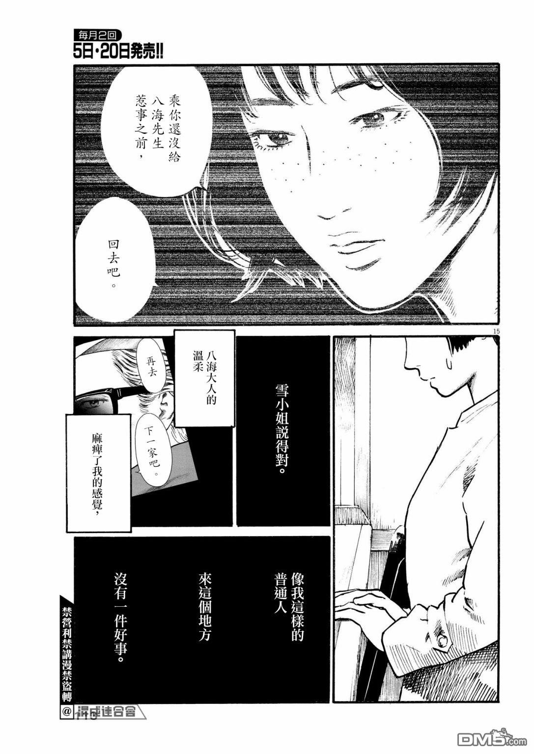 假装我是美羽小姐 第26话 第15页