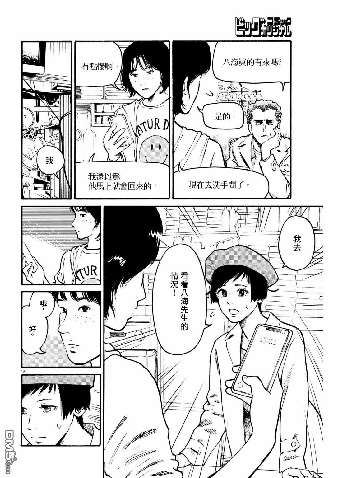 假装我是美羽小姐 第26话 第16页