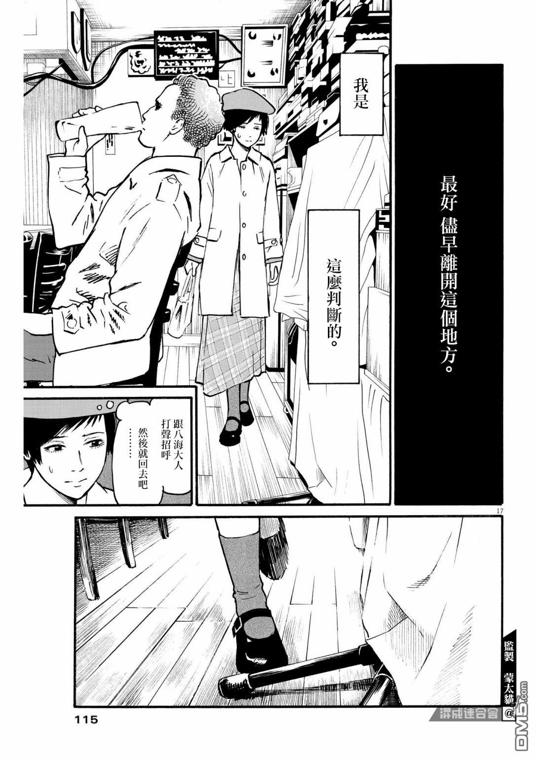 假装我是美羽小姐 第26话 第17页