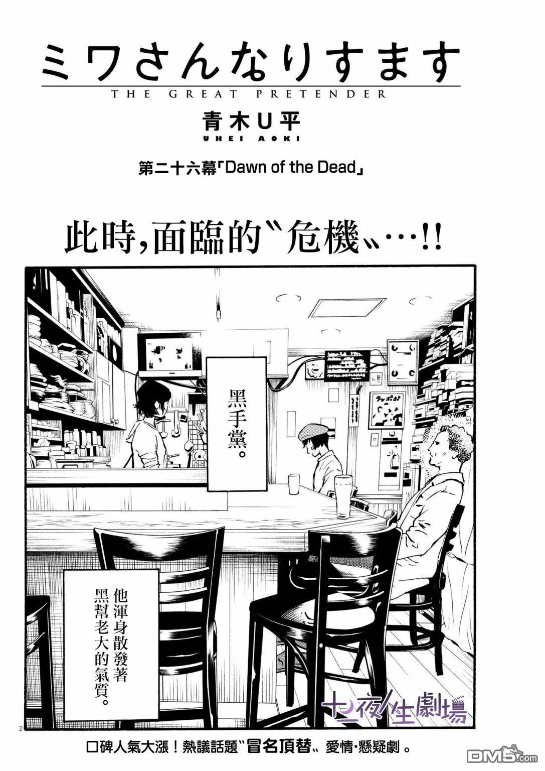 假装我是美羽小姐 第26话 第2页