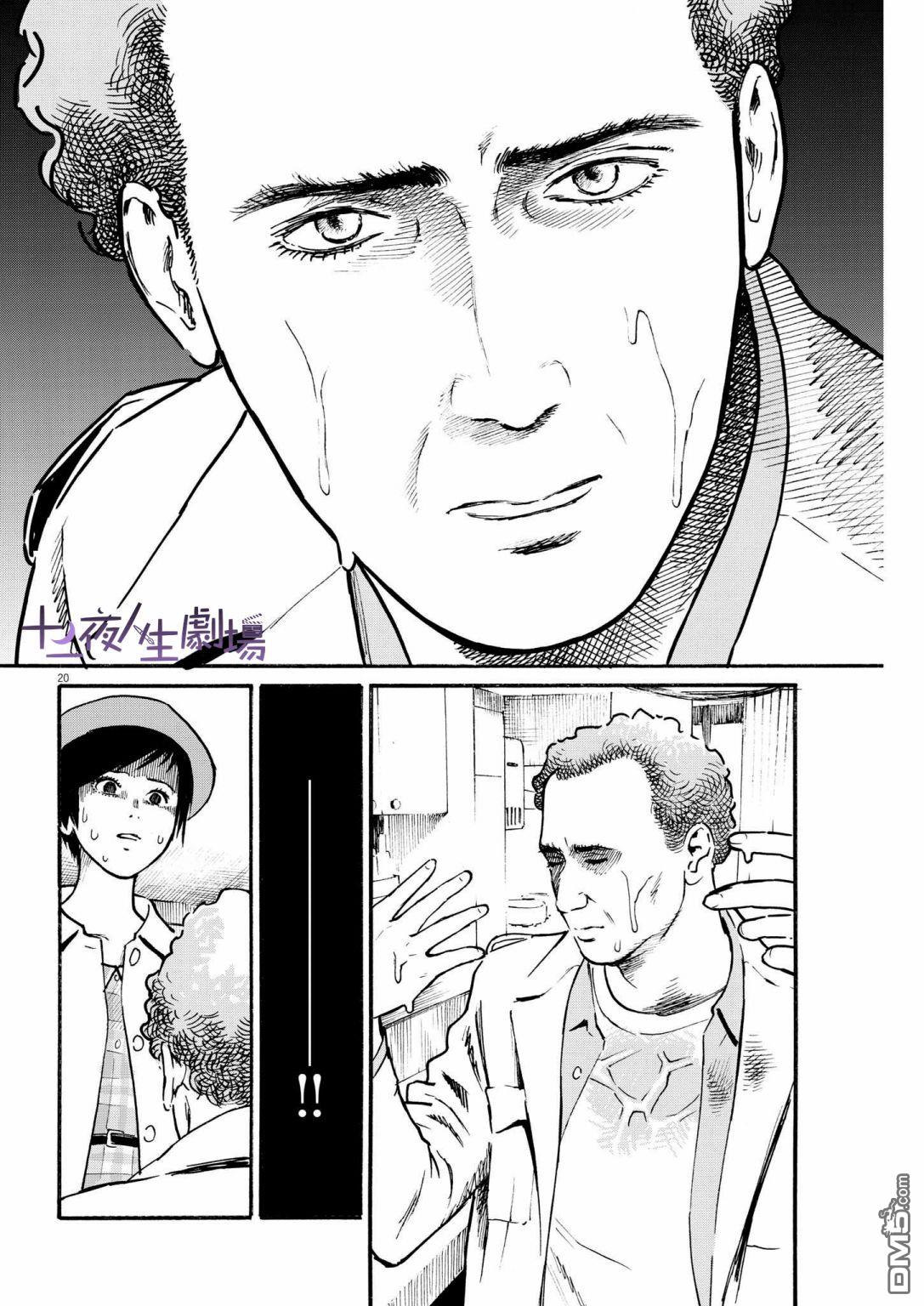假装我是美羽小姐 第26话 第20页
