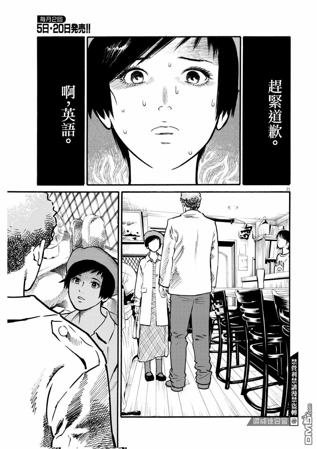 假装我是美羽小姐 第26话 第21页