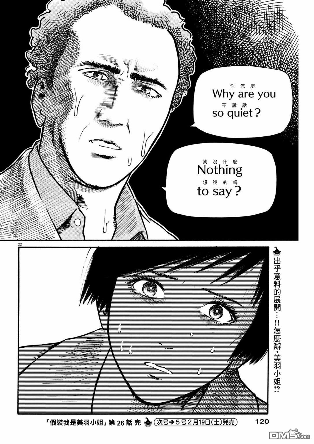 假装我是美羽小姐 第26话 第22页