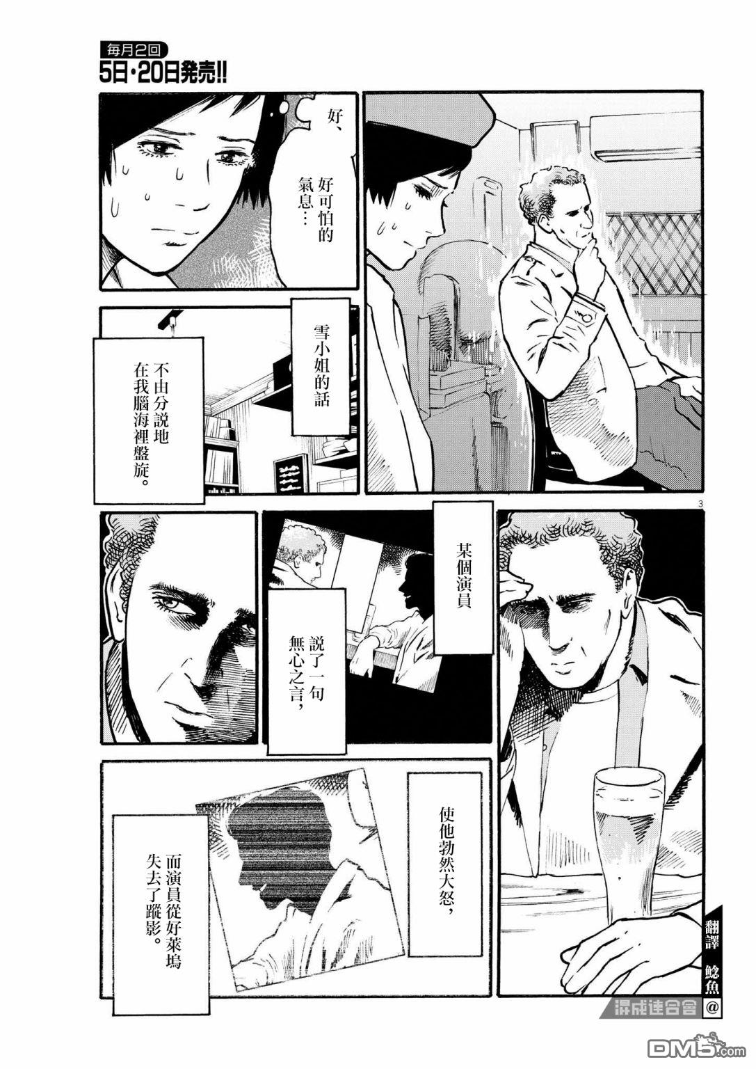 假装我是美羽小姐 第26话 第3页