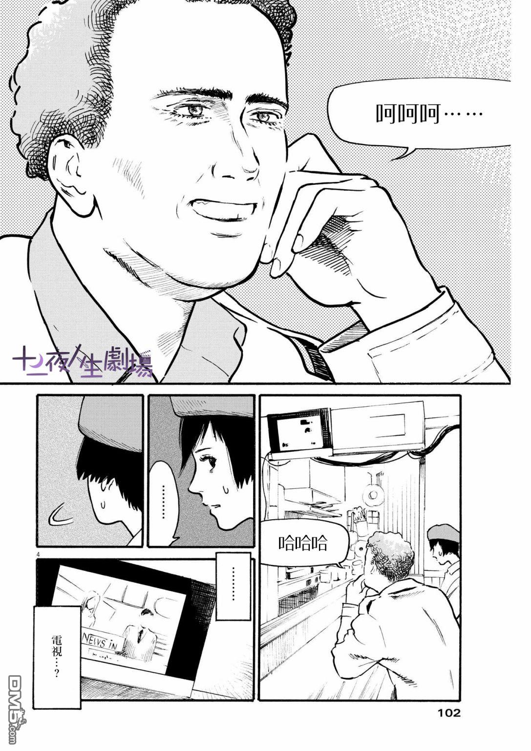 假装我是美羽小姐 第26话 第4页