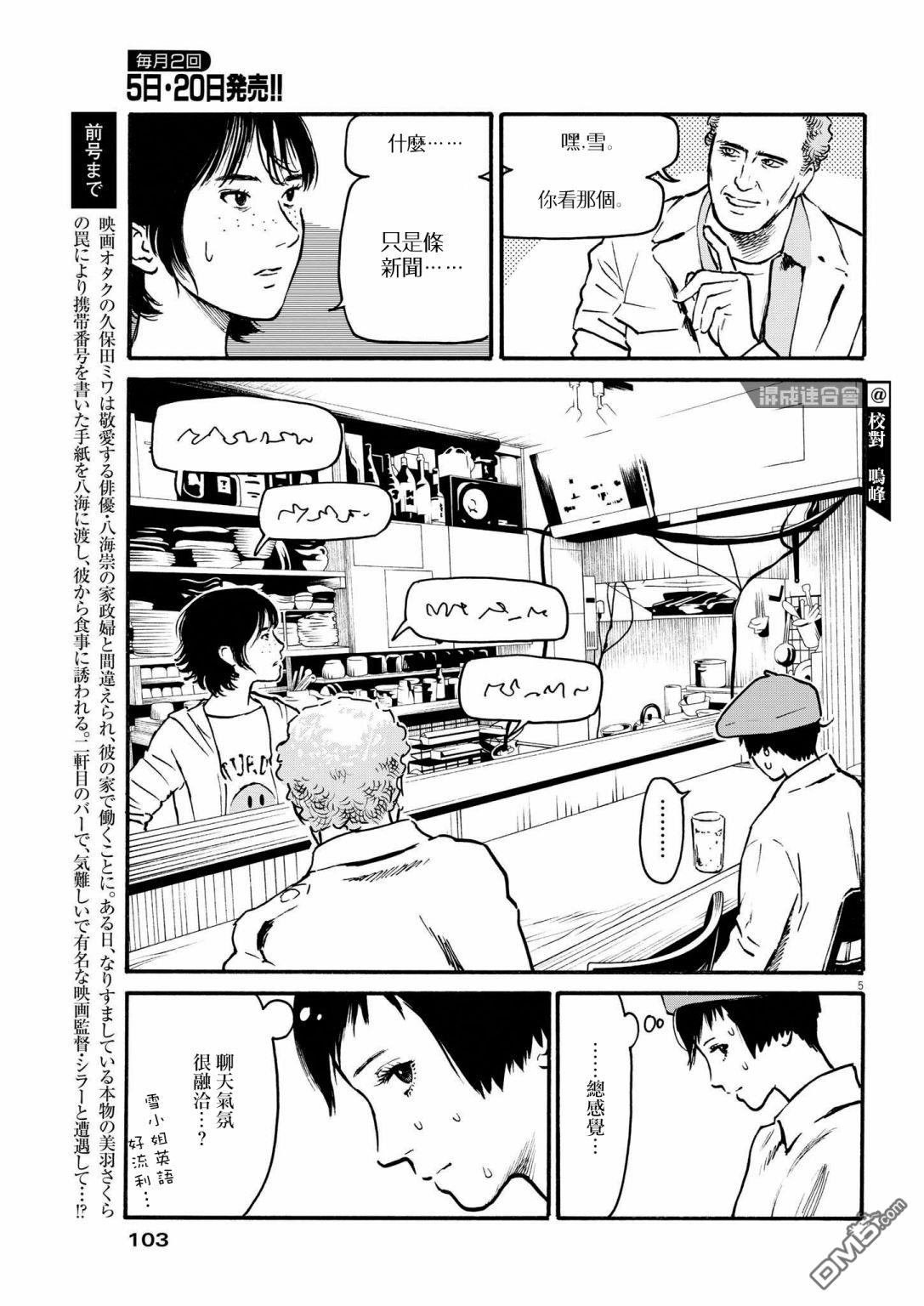假装我是美羽小姐 第26话 第5页