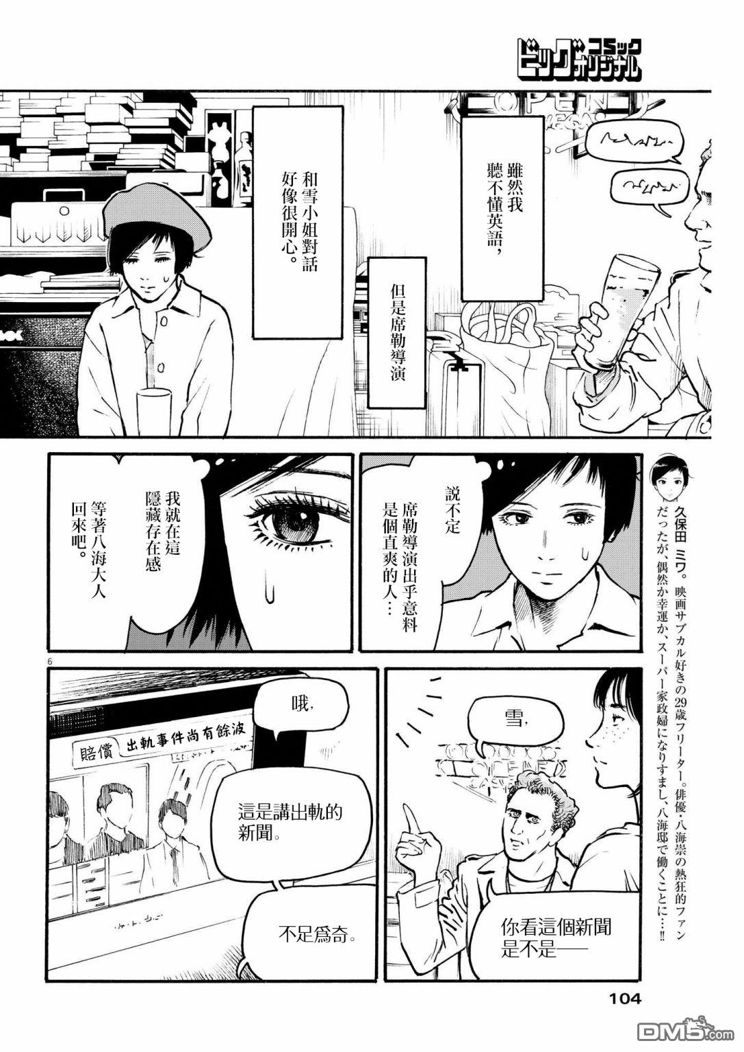 假装我是美羽小姐 第26话 第6页