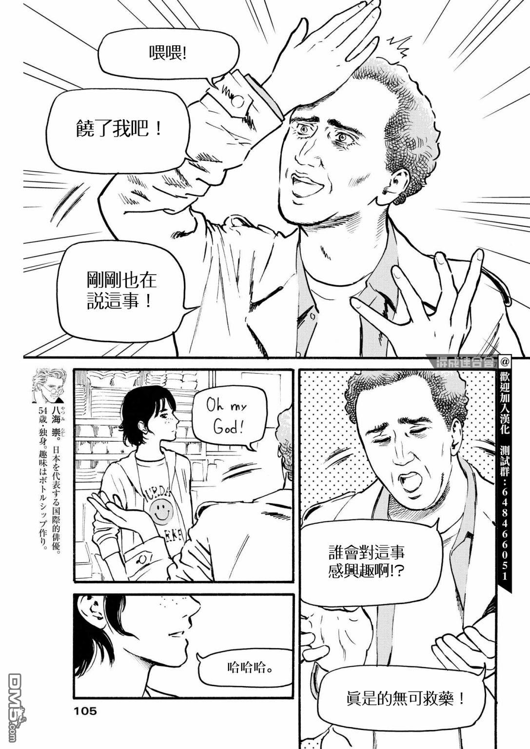 假装我是美羽小姐 第26话 第7页