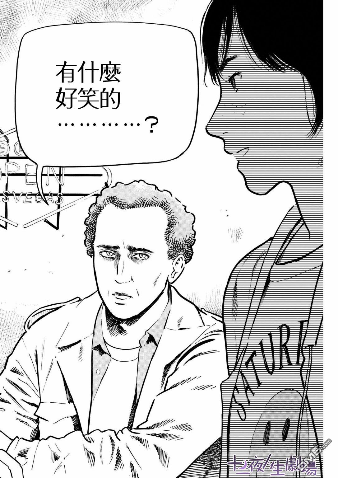 假装我是美羽小姐 第26话 第8页
