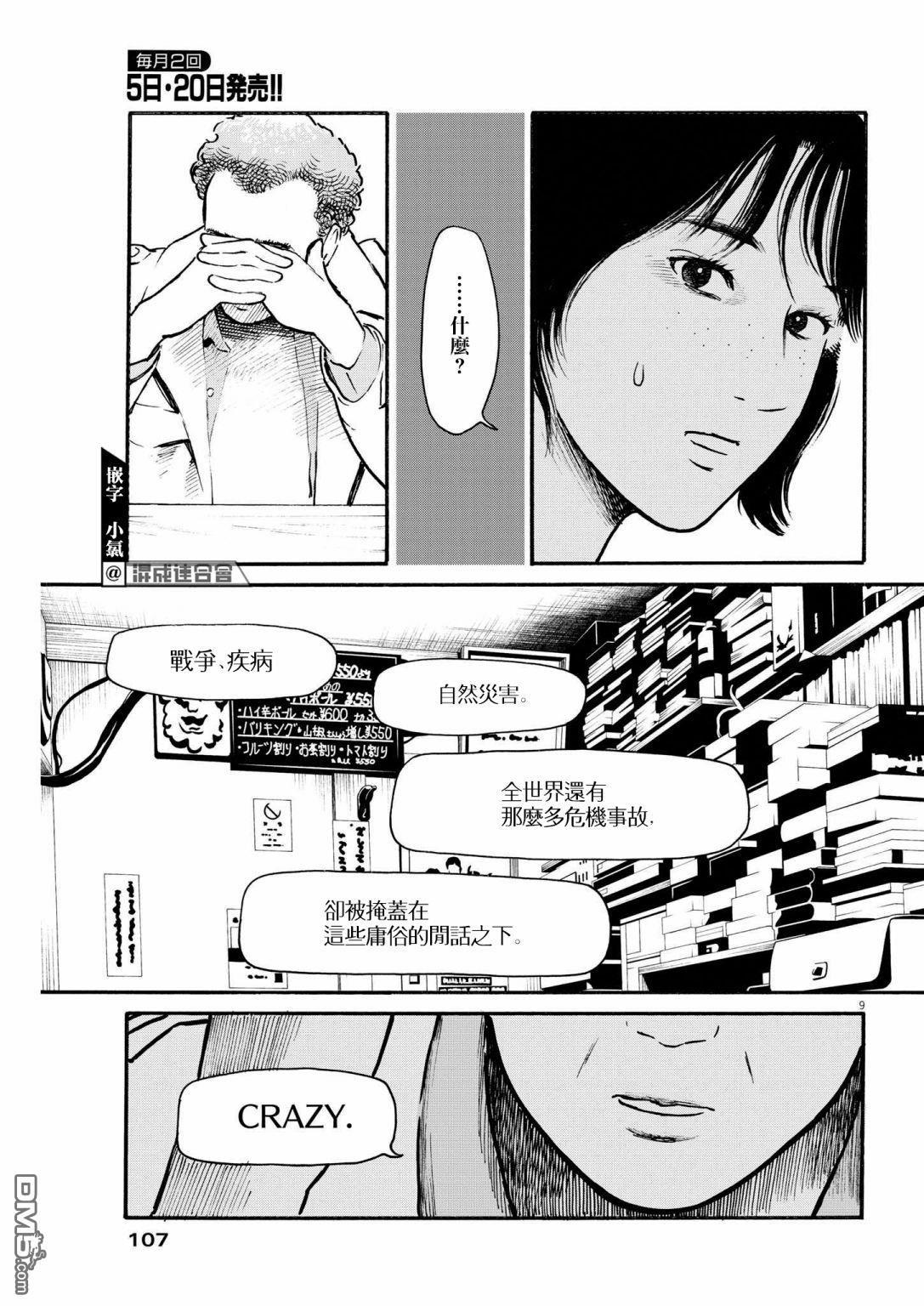 假装我是美羽小姐 第26话 第9页